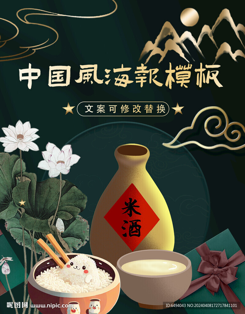 中国风墨绿深邃背景酒文化海报