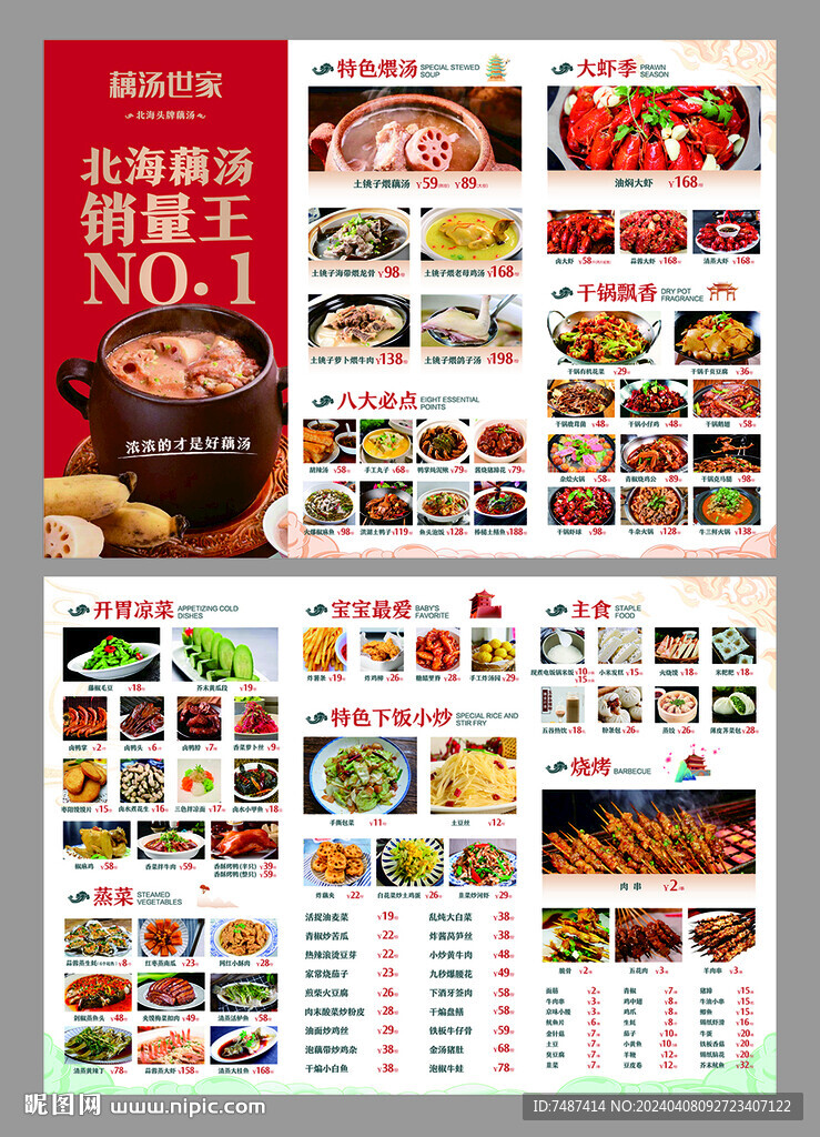 高档菜谱A3双面三折页