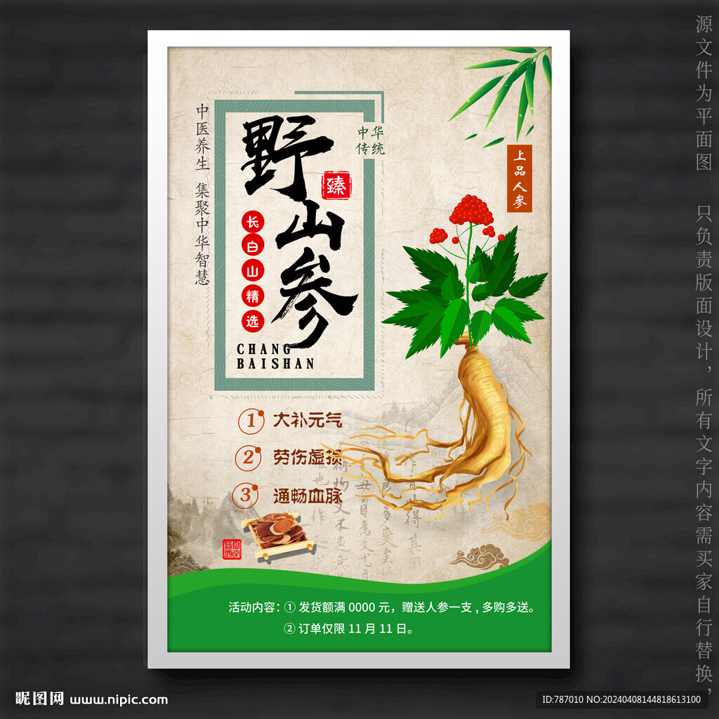 人参
