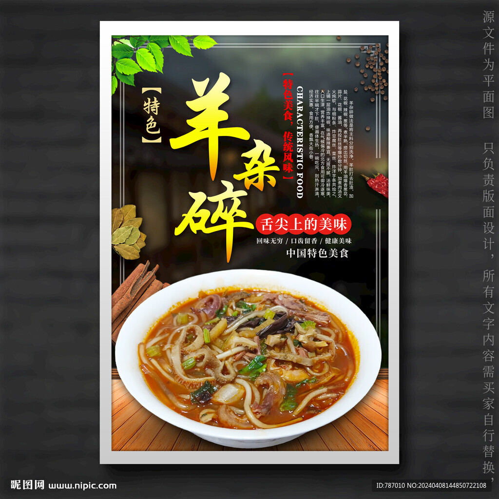 羊杂碎