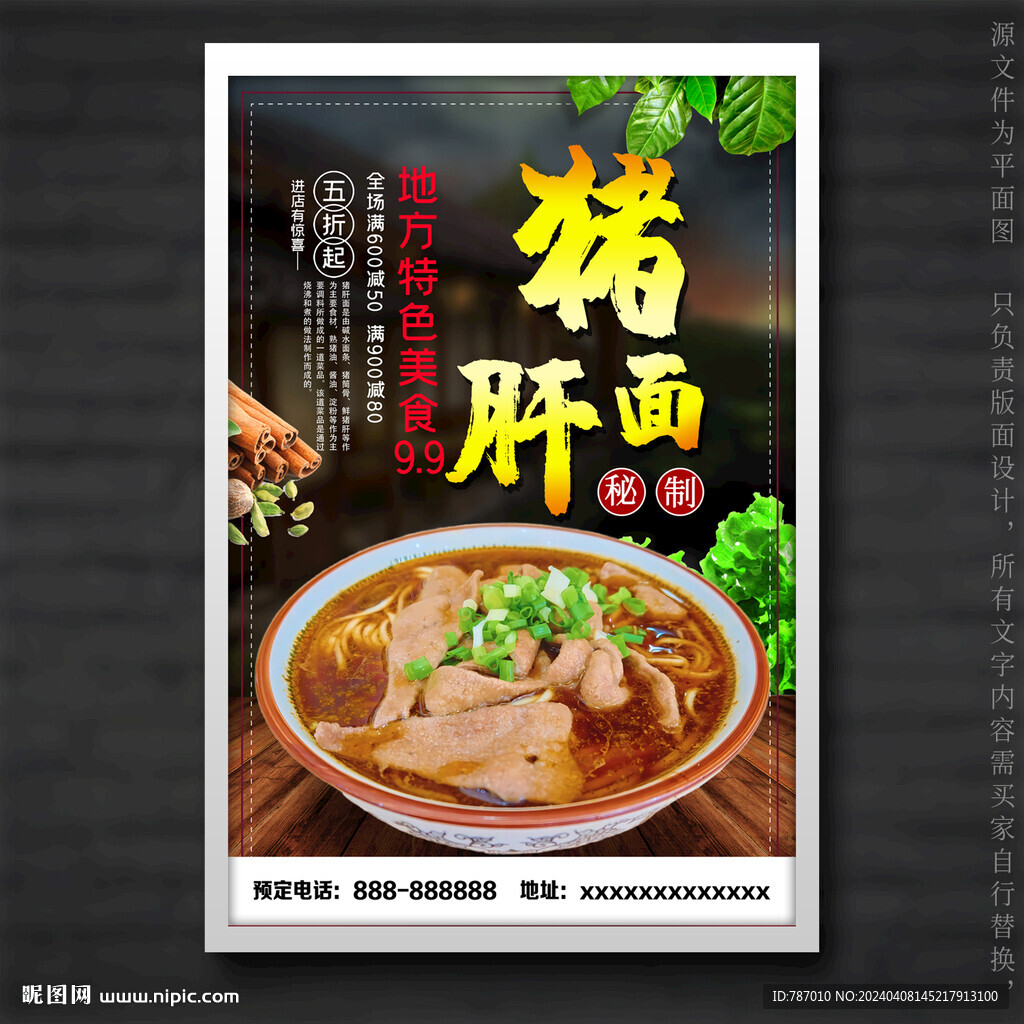 猪肝面