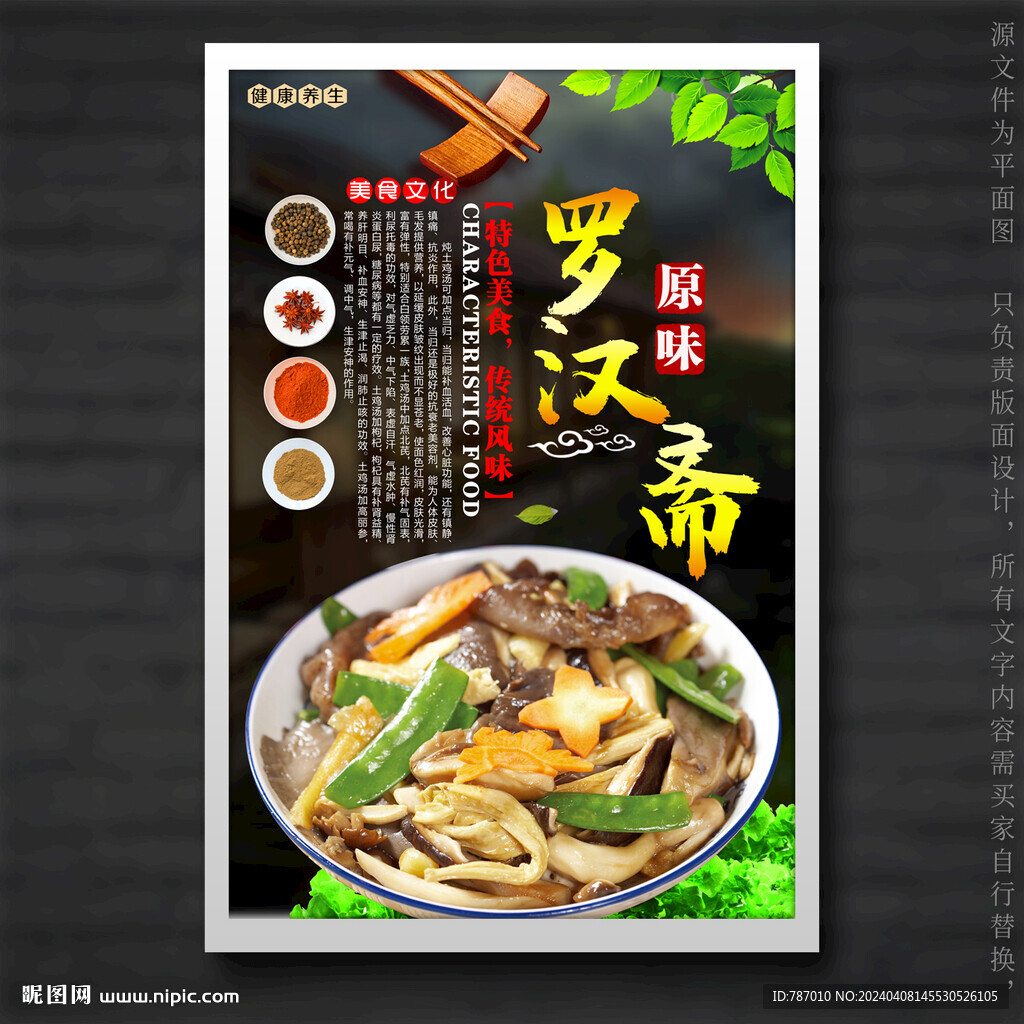 罗汉斋