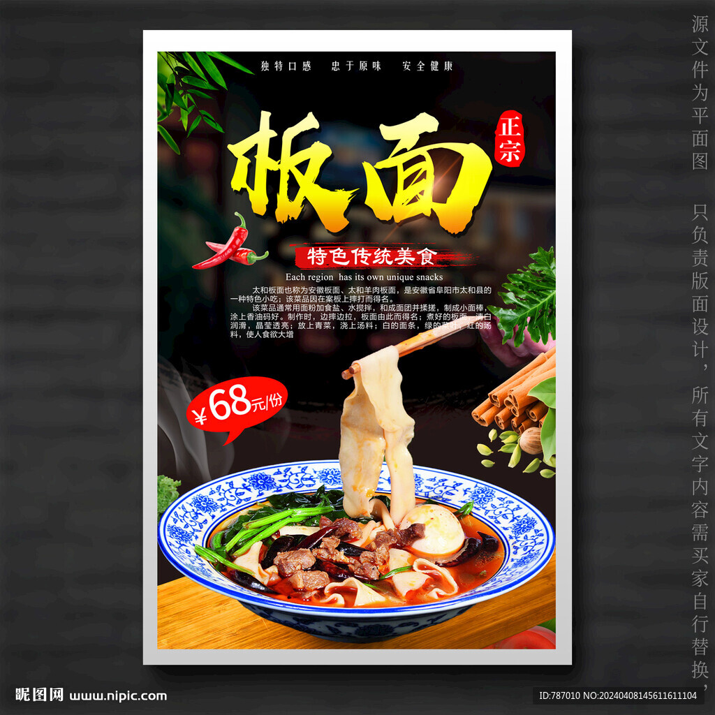 板面