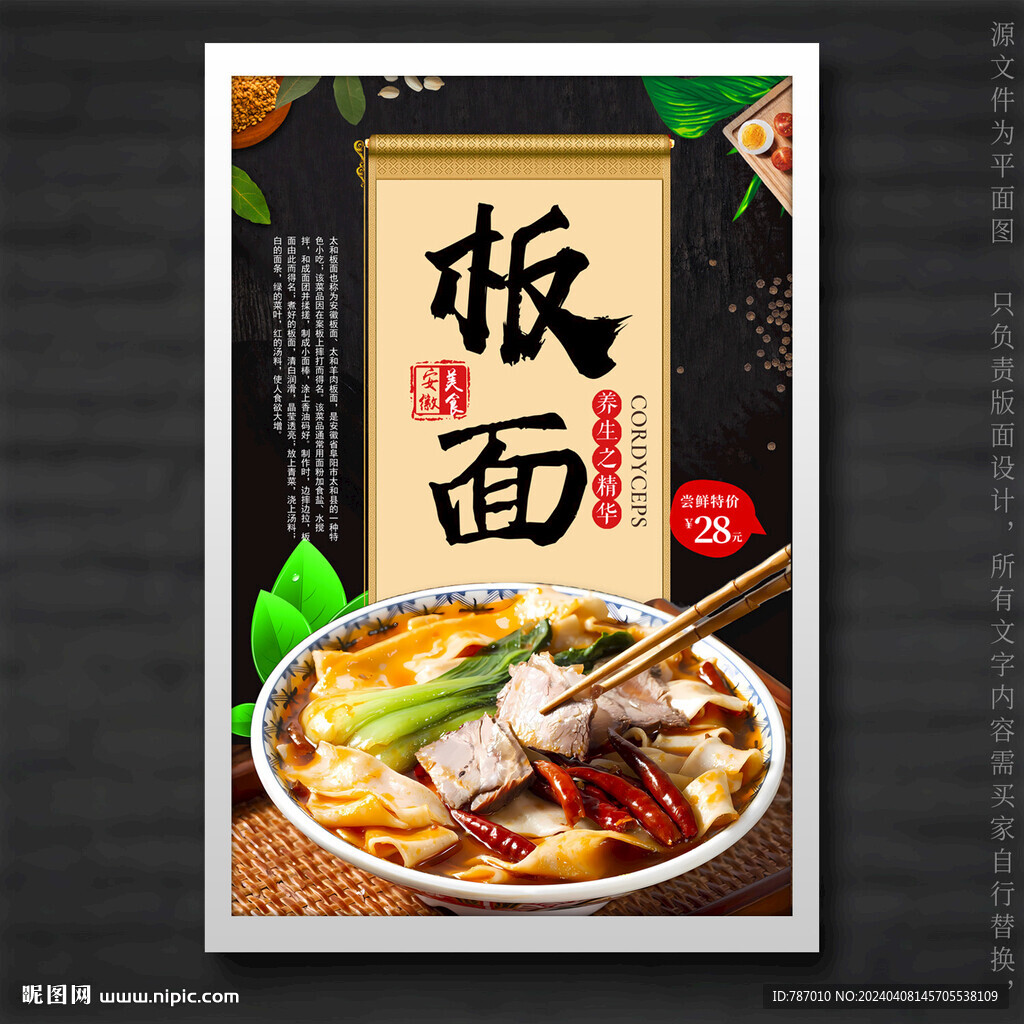 板面
