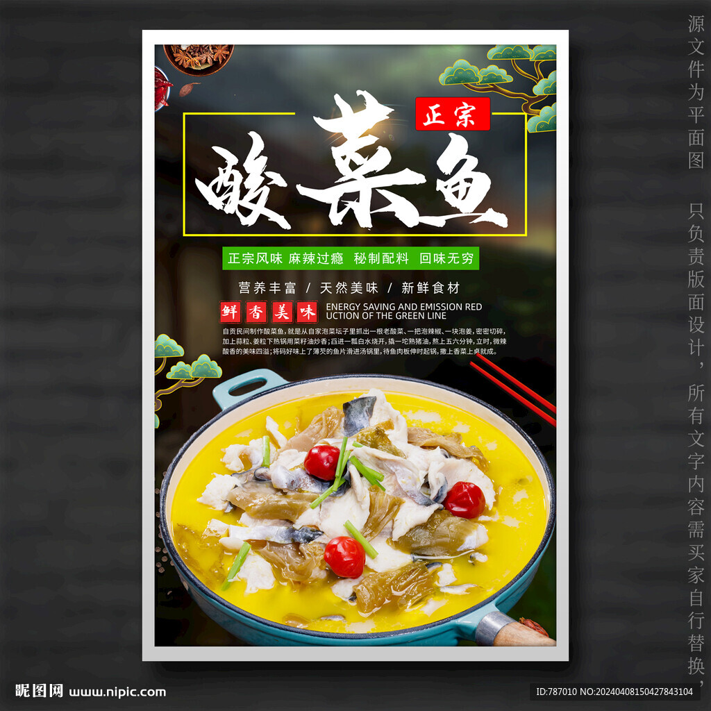 酸菜鱼