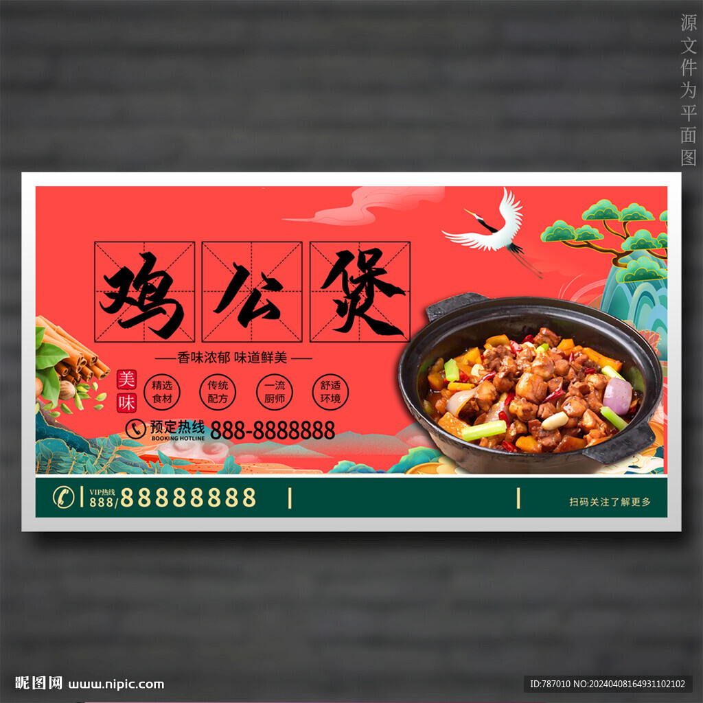 鸡公煲