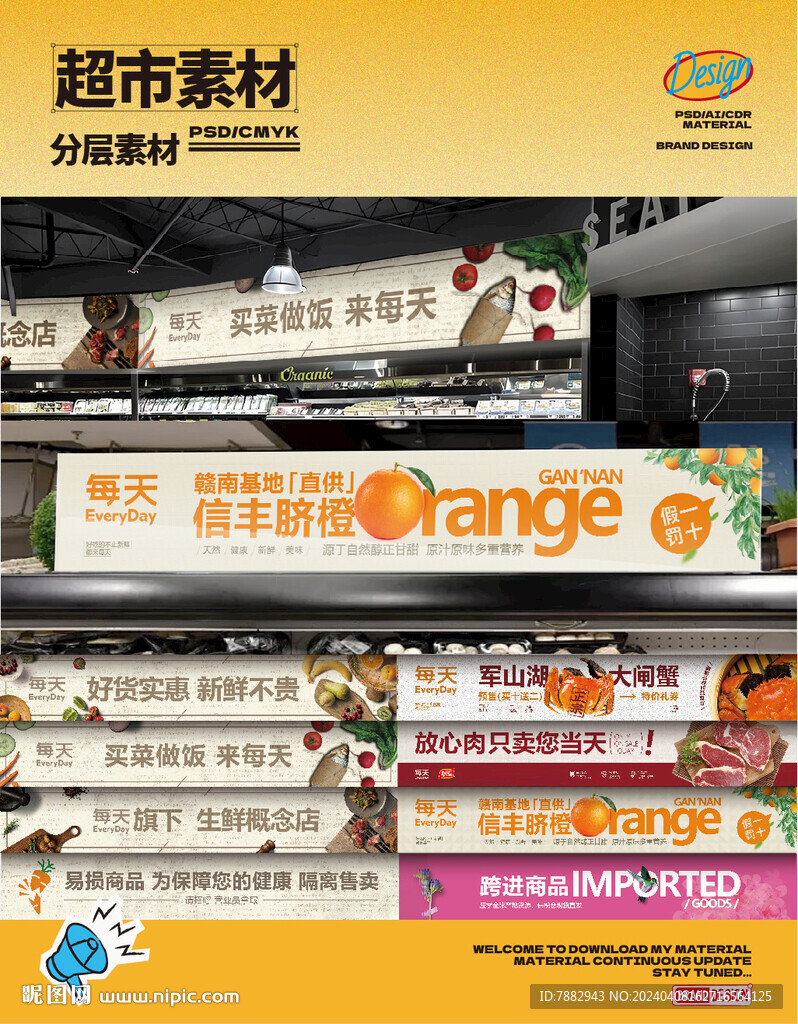 超市文化展板图片