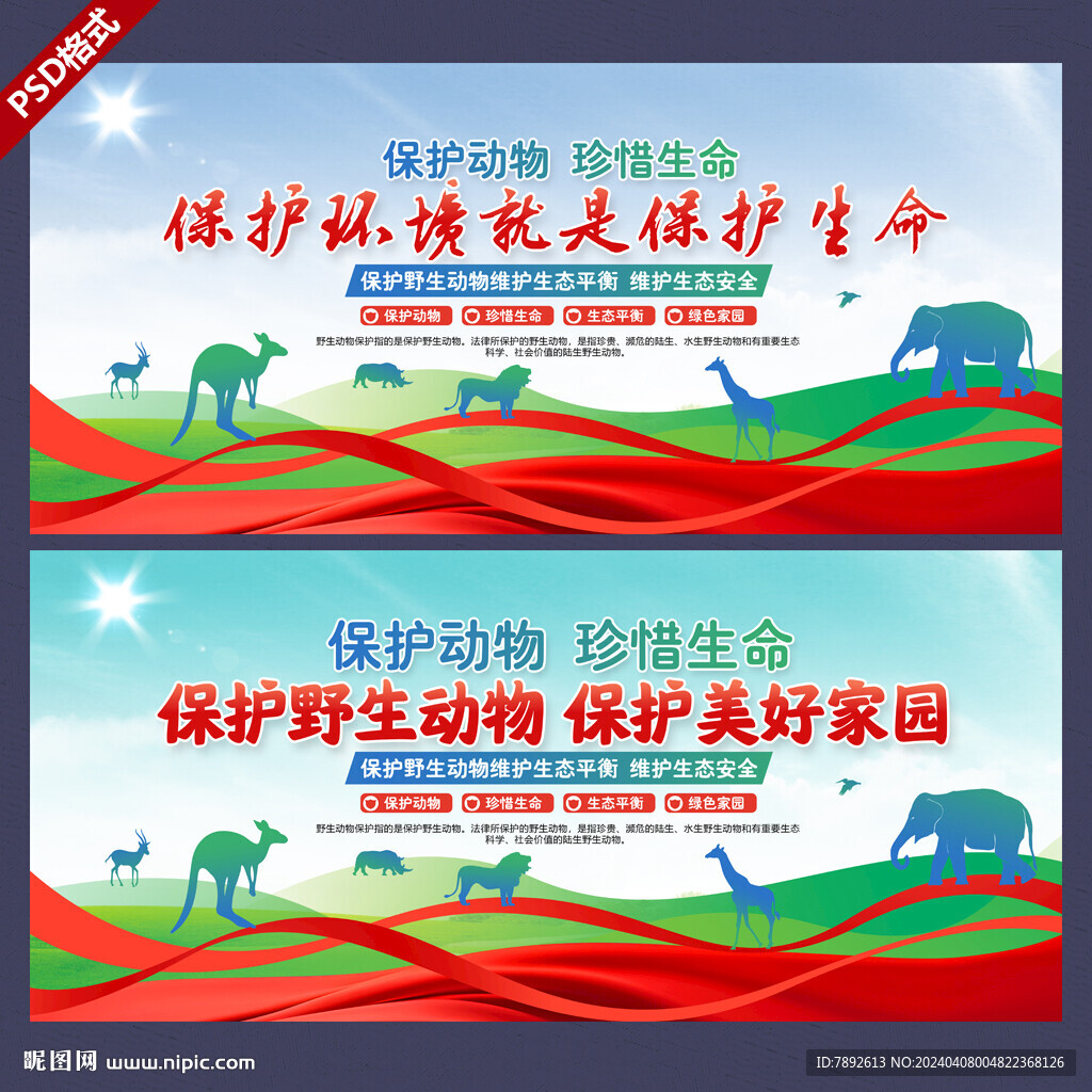 国际珍稀动物保护日