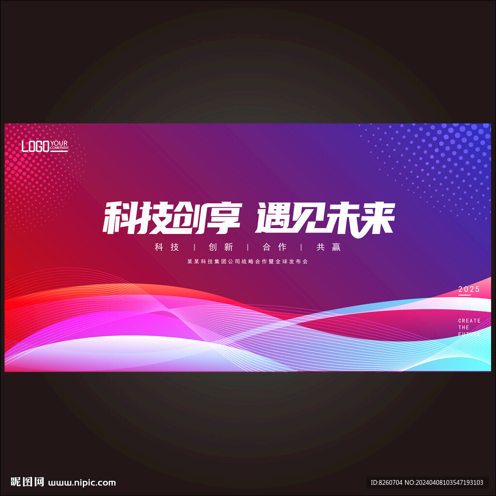 年会主视觉