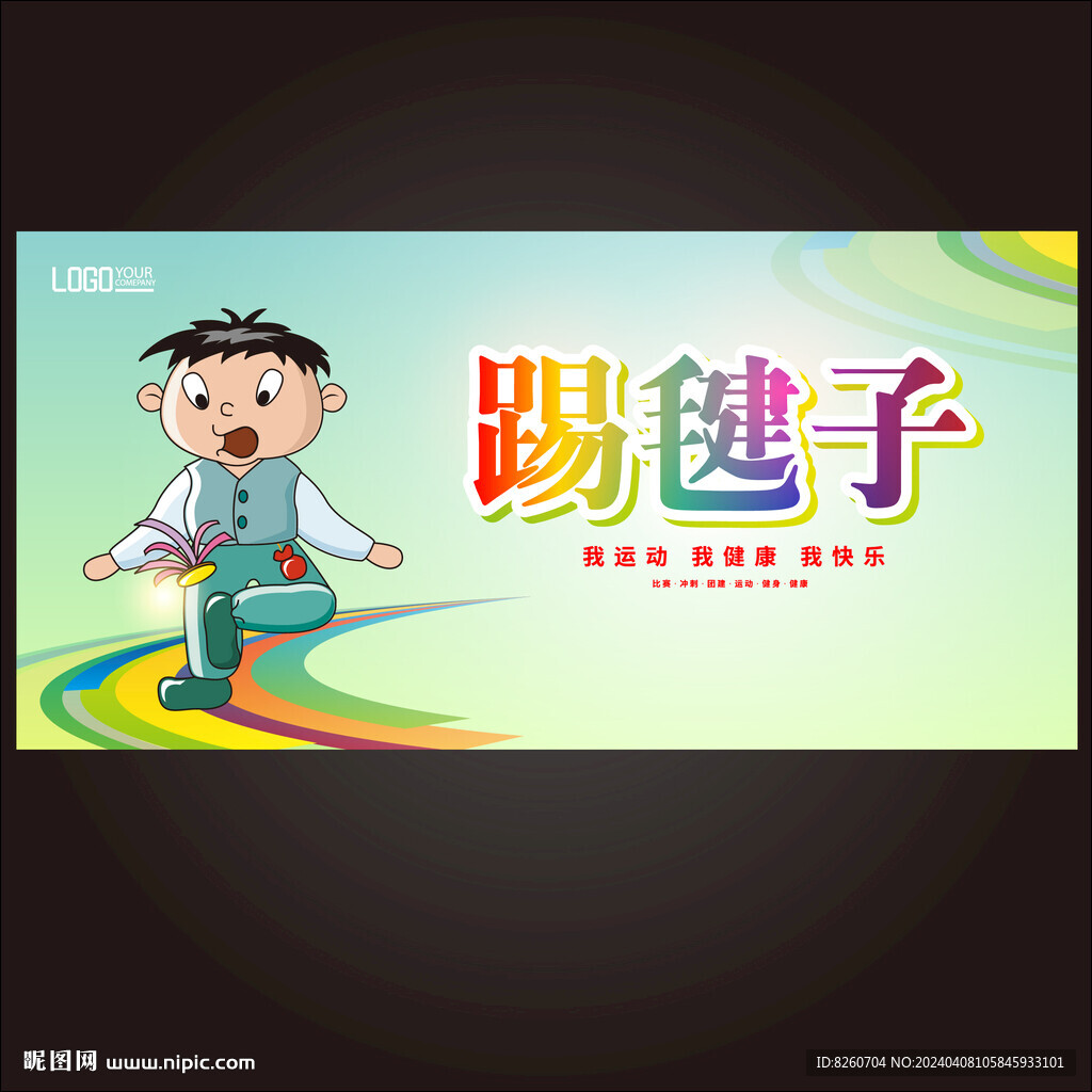 踢毽子  