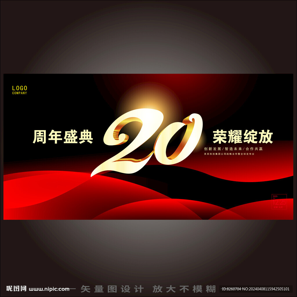 20周年