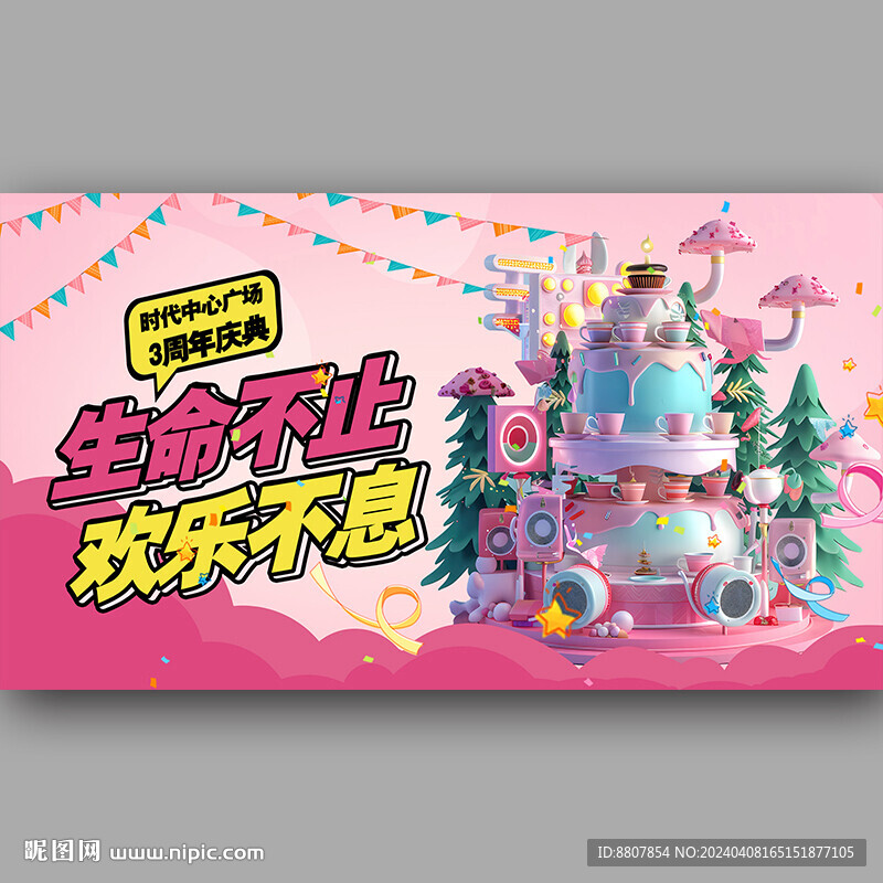 商业中心周年庆海报