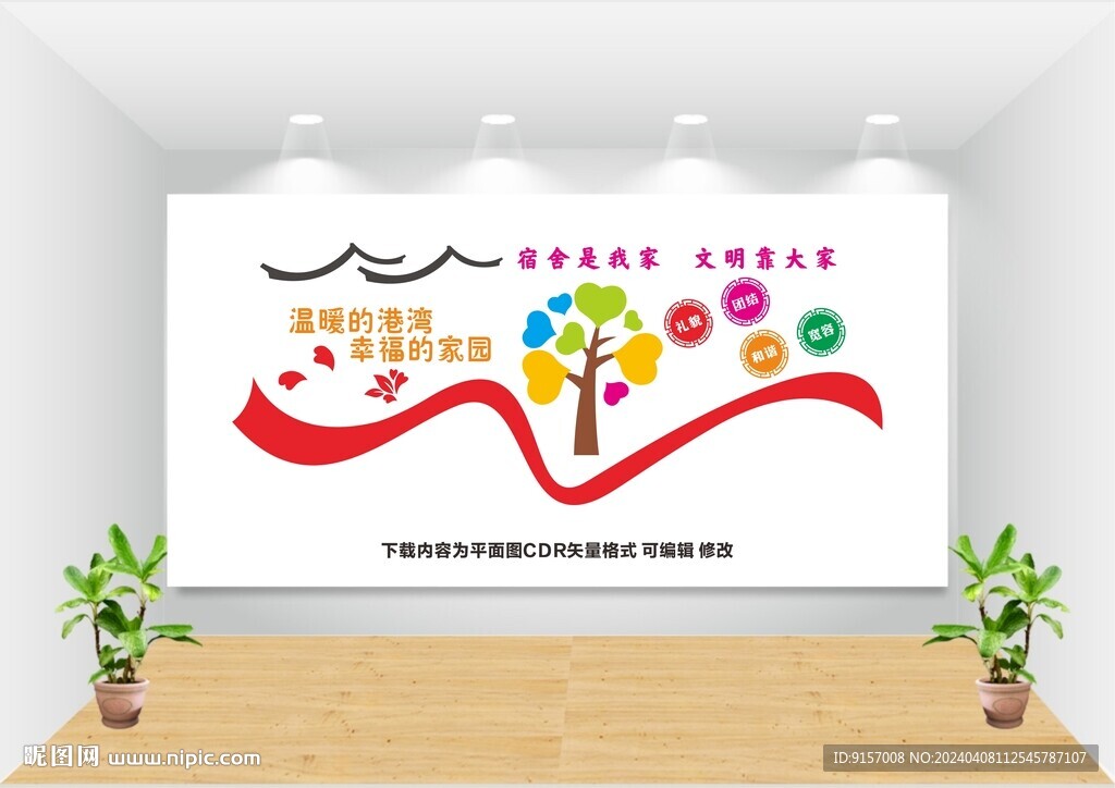 宿舍文化墙图片