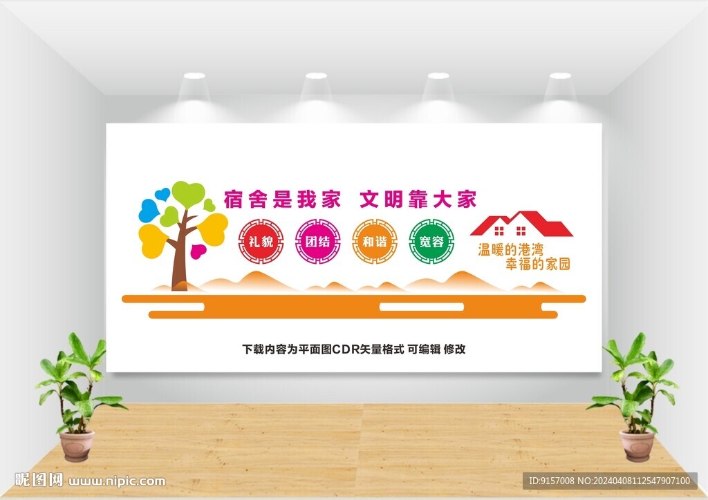 宿舍文化墙图片
