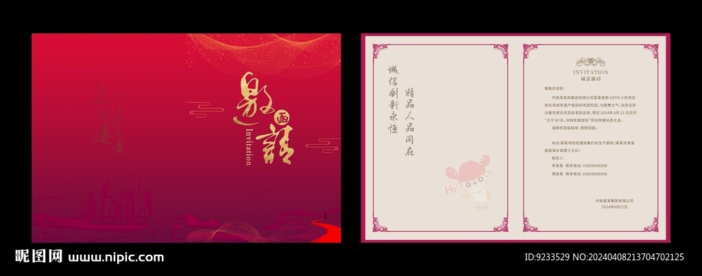 邀请函