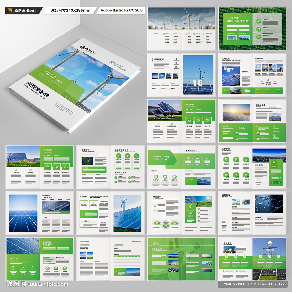 新能源画册
