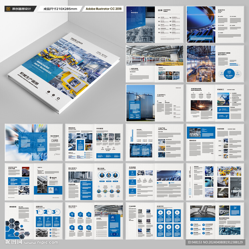 工业宣传册