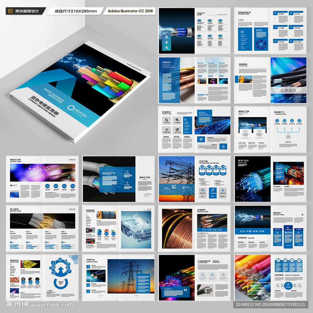 电线产品画册