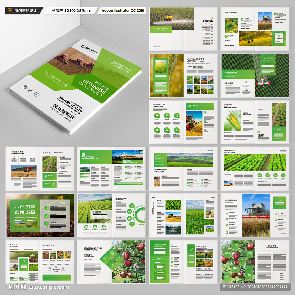 农业画册模板