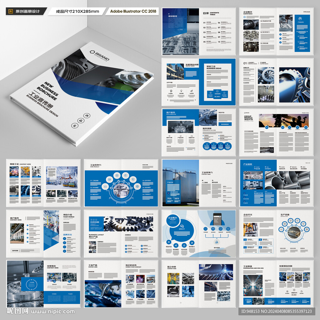 制造业宣传册