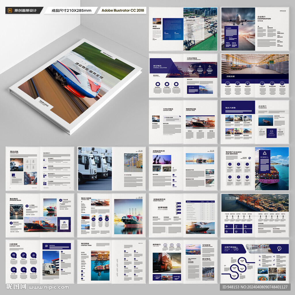 物流公司画册