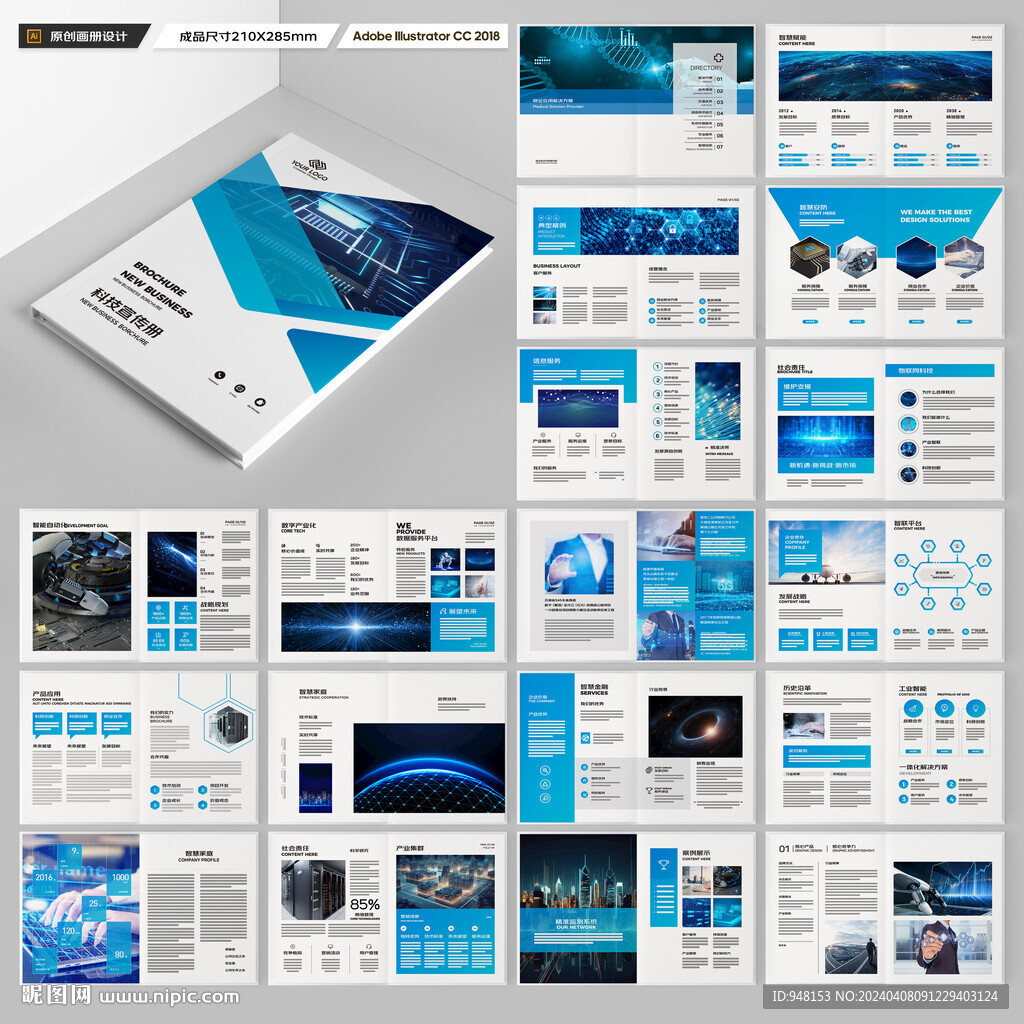 科技企业画册