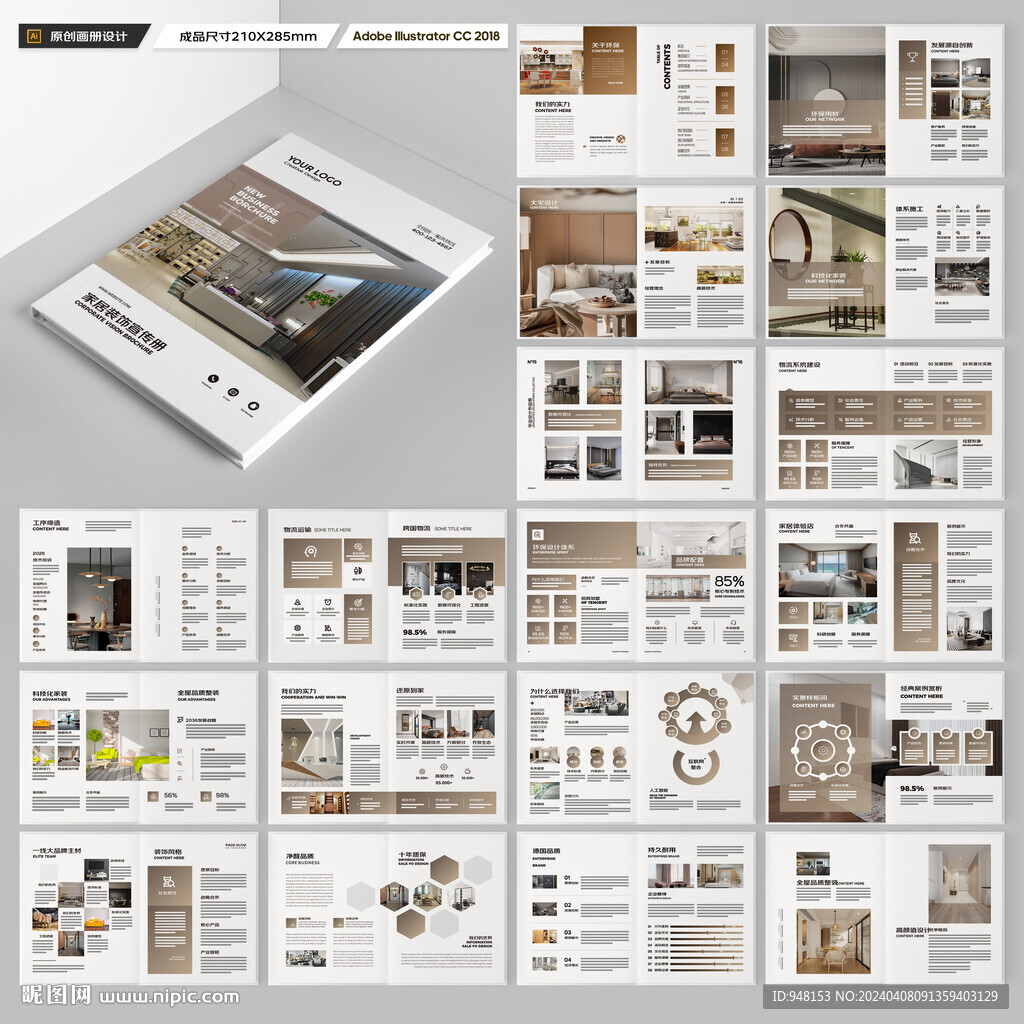 装饰公司画册
