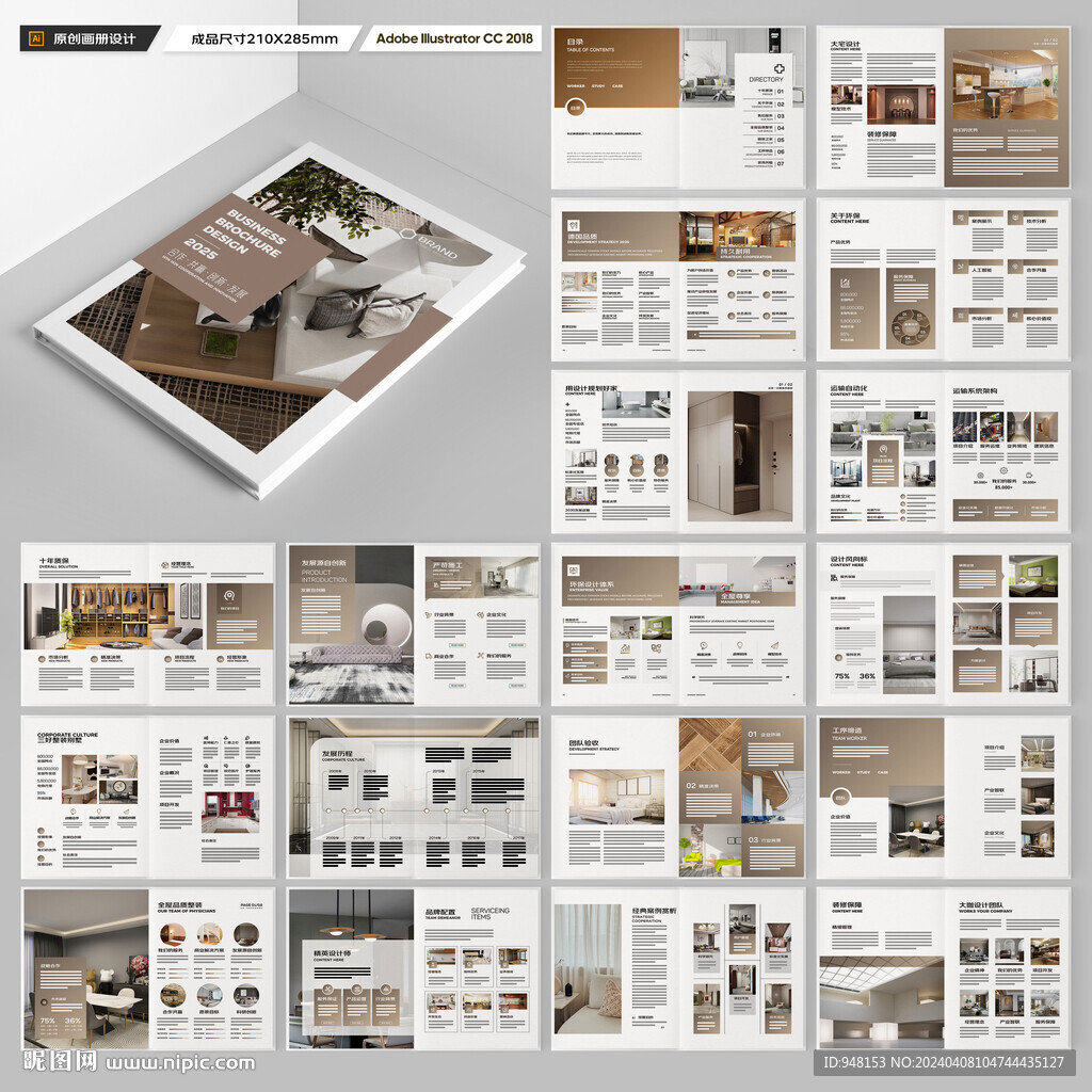 装饰公司画册