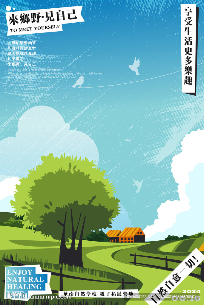 乡野生活