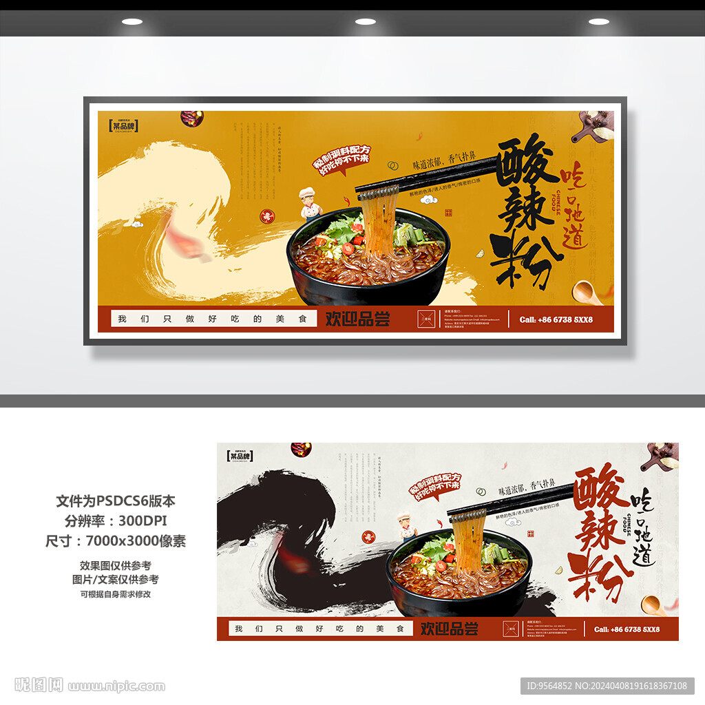 酸辣粉