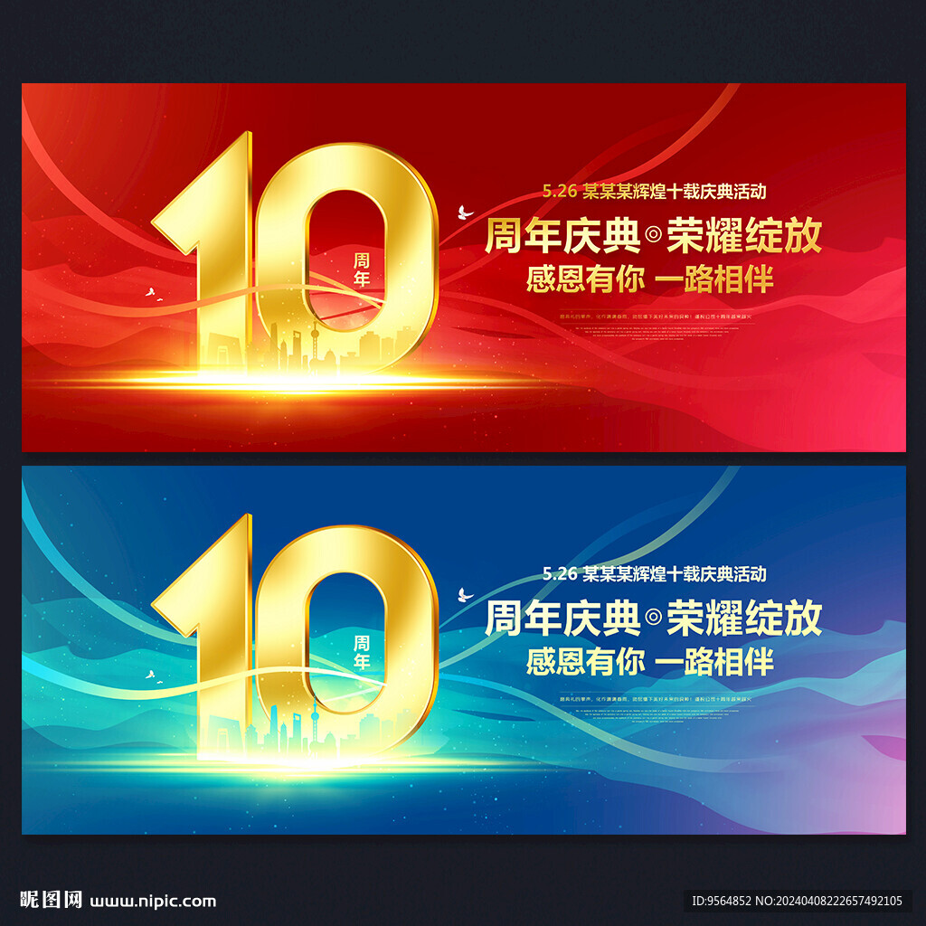 10周年庆