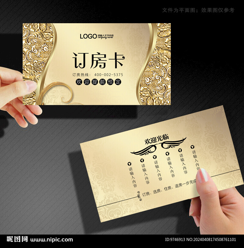 订房卡