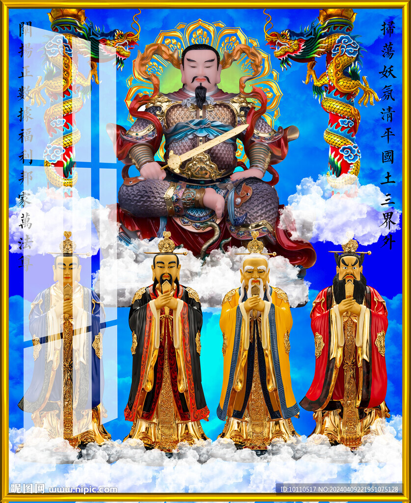 真武大帝 