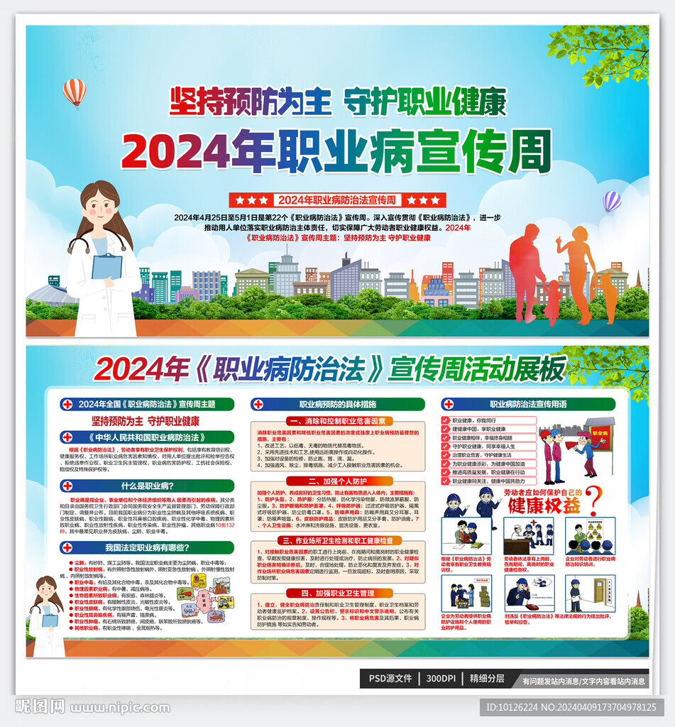 2024职业病