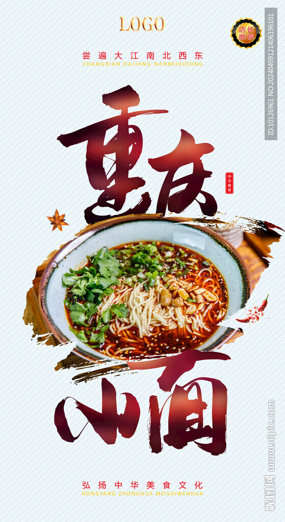 重庆小面