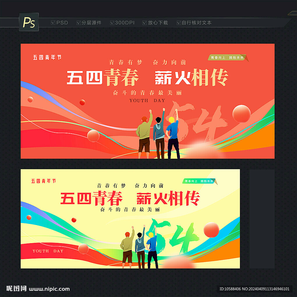 青年节活动背景