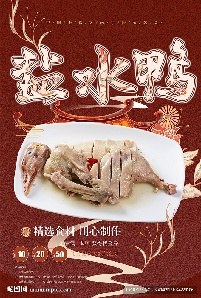 盐水鸭