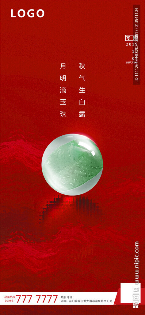 寒露