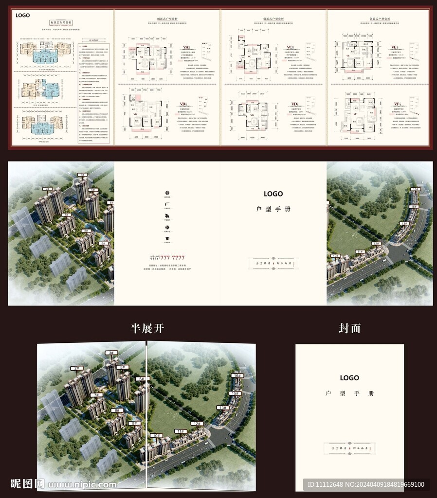 地产户型折页