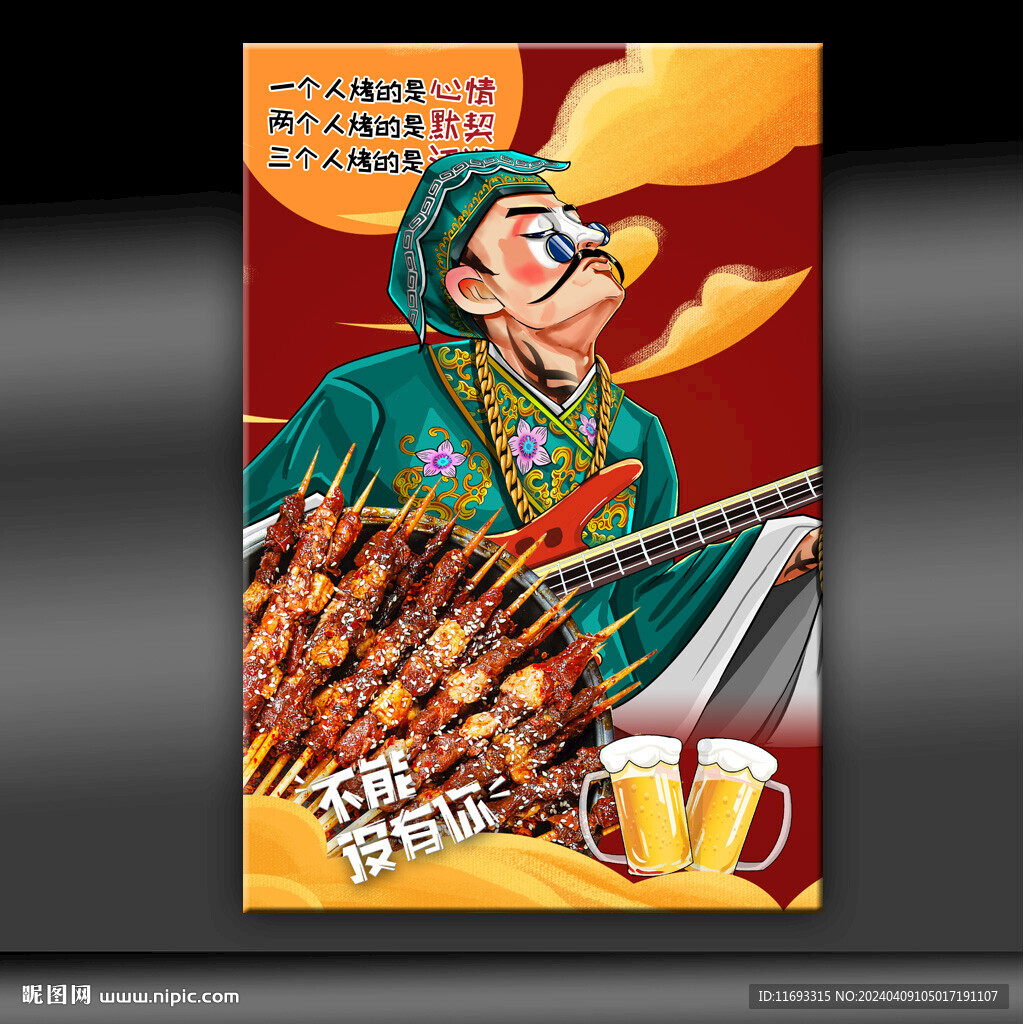 烧烤