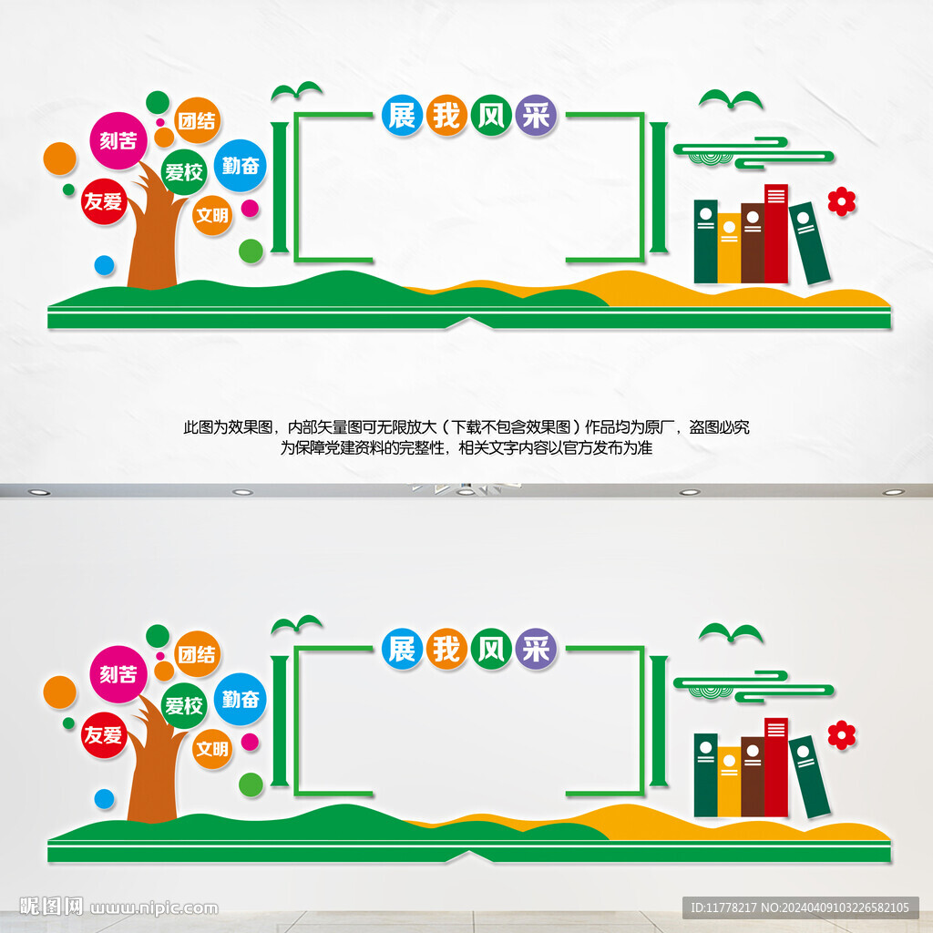 展我风采