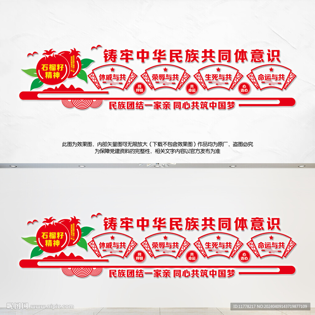 铸牢中华民族共同体意识