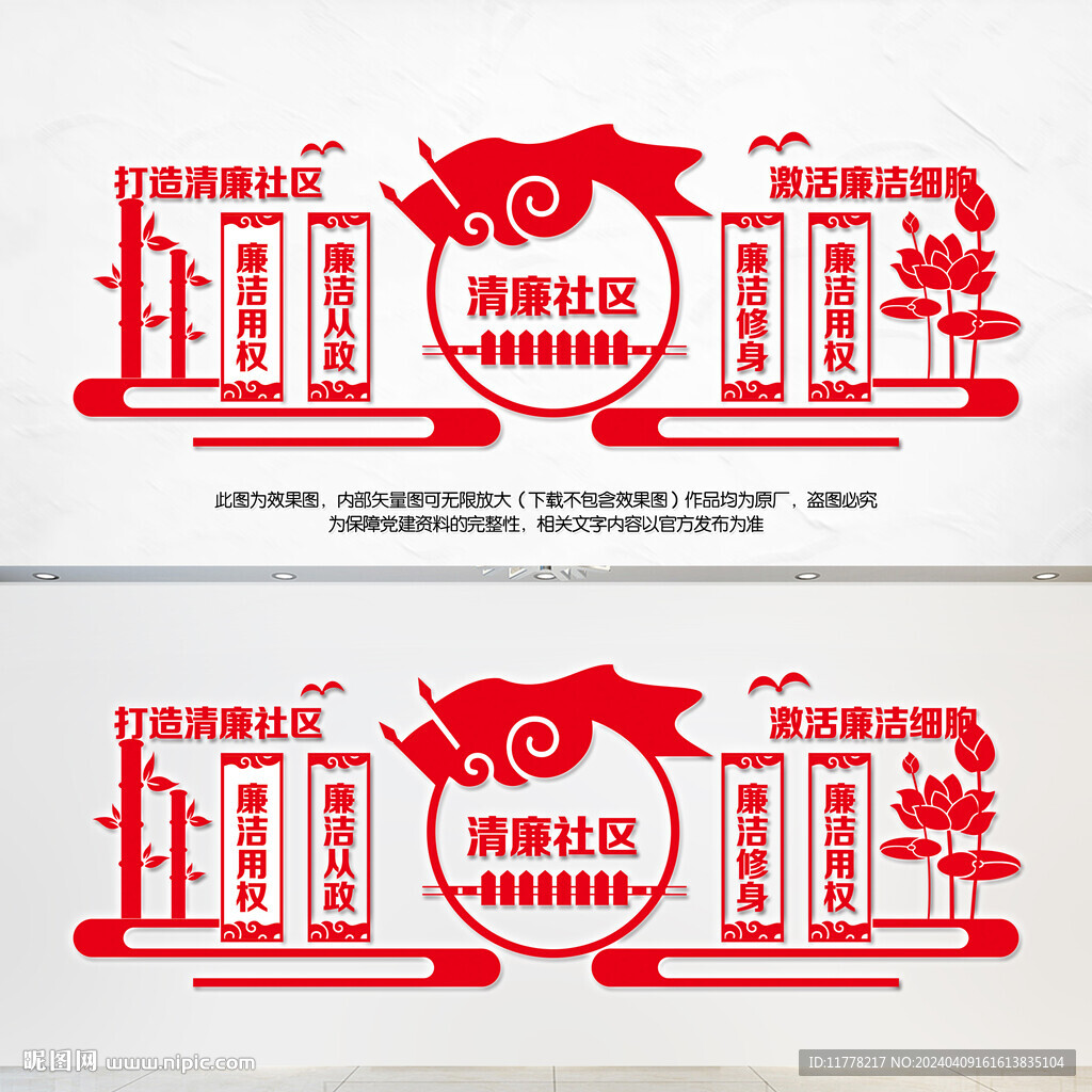 清廉社区