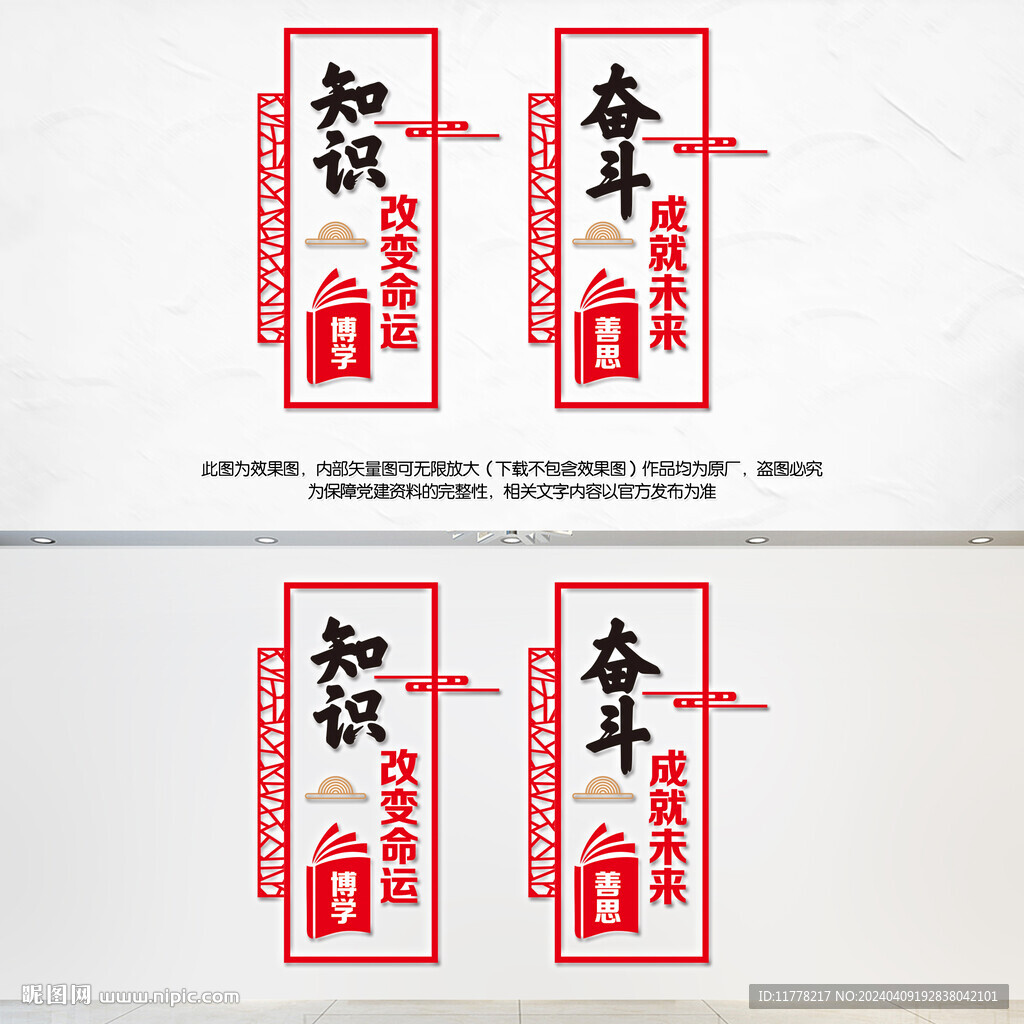 竖版口号阅览室校园文化墙