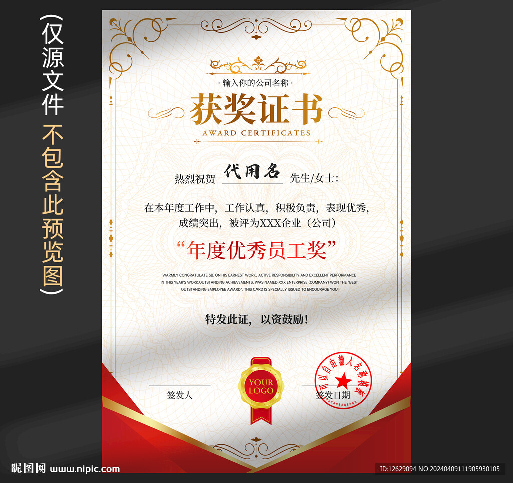 获奖证书