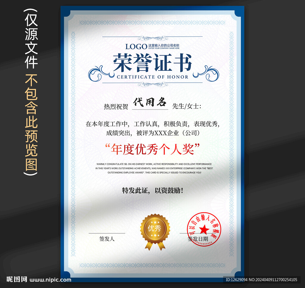 荣誉证书