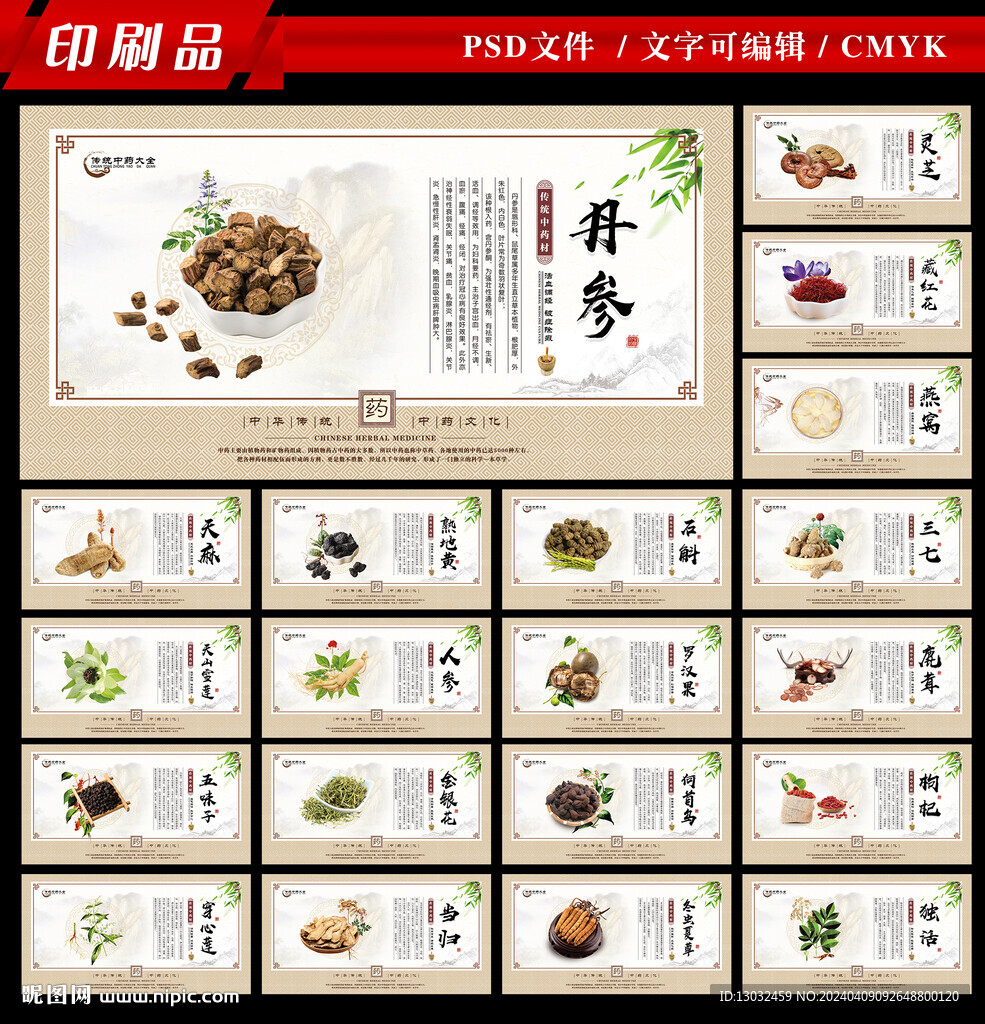 中草药