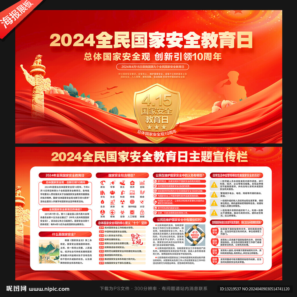 国家安全教育日