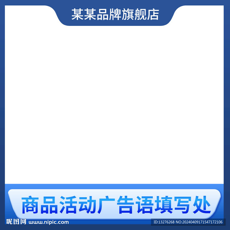 蓝色背景通用主图图片