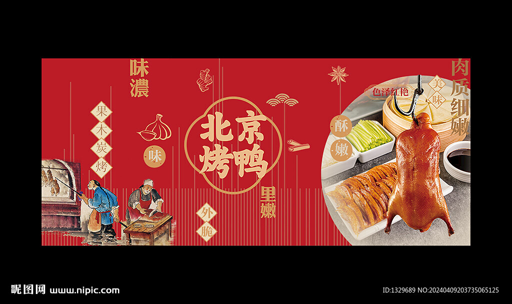 北京烤鸭